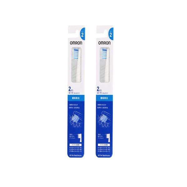 2個セット OMRON SB-172 オムロン SB172 2本入り 歯垢除去ブラシ 音波式電動歯ブ...