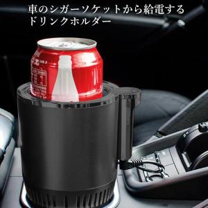 ドリンクホルダー 車 保温 保冷 シガーソケッ...の詳細画像2