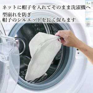 帽子用 洗濯ネット 型崩れ防止 ハット用洗濯ネ...の詳細画像2