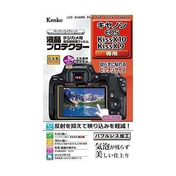 Kenko KLP-CEOSKISSX10 液晶保護フィルム 液晶プロテクター Canon EOS ...