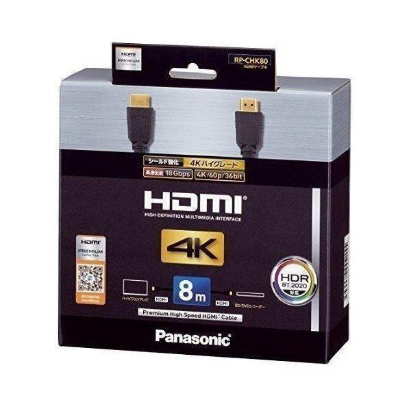 Panasonic HDMIケーブル RP-CHK80-K 送料無料