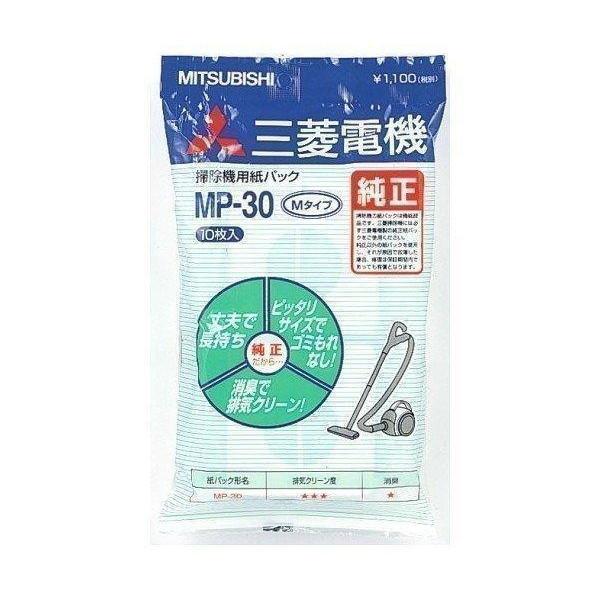 三菱 掃除機用 消臭クリーン紙パック(TC-NS、AR専用) MP-30 送料無料