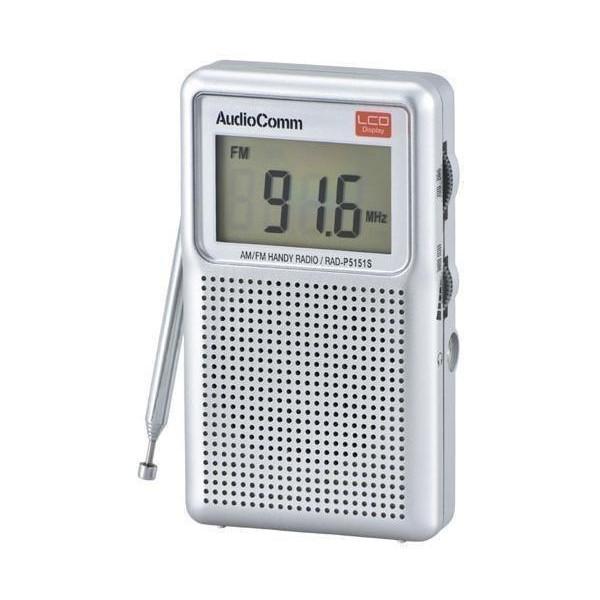 AudioComm AM／FM 液晶表示ハンディラジオ RAD-P5151S-S(1個)