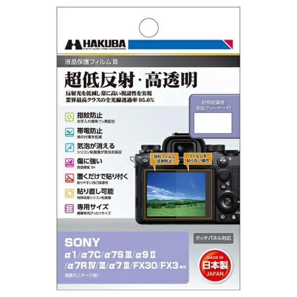 ハクバ デジタルカメラ液晶保護フィルムIII SONY α1 α7C α7S III α9 II α...