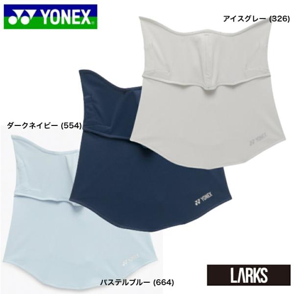 「メール便送料無料」ヨネックス YONEX 46068 ベリークールUVフェイスカバー　「楽天倉庫よ...