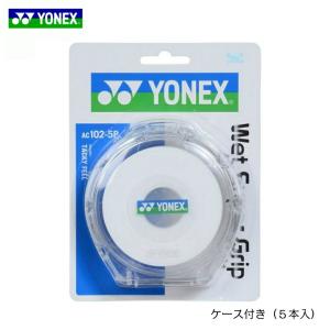 ヨネックス  YONEX　Wet Super Grip  ウェットスーパーグリップ　AC102-5P ケース付き 5本入　バドミントン　｜larks-shop