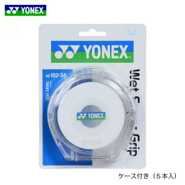 ヨネックス  YONEX　Wet Super Grip  ウェットスーパーグリップ　AC102-5P...