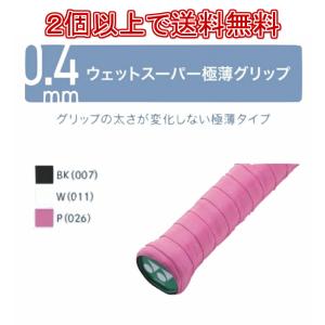 「13時までのご注文で即日出荷」ヨネックス  YONEX　ウェットスーパー極薄グリップ　AC130  1本入  バドミントン　｜larks-shop