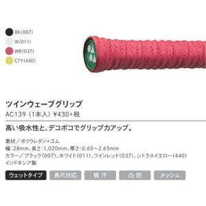 ヨネックス  YONEX　ツインウェーブグリップ　AC139 バドミントン　グリップテープ　 5個パック｜larks-shop