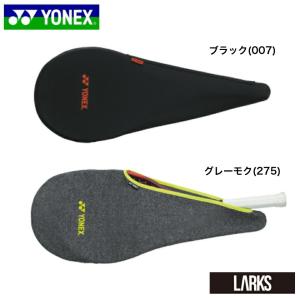 「13時までのご注文で即日出荷」ヨネックス  YONEX　テニスラケット　ストレッチカバー（テニス・ソフトテニス用）AC544(1本用)　