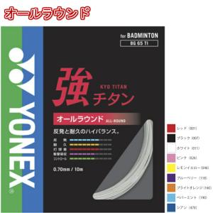1本分張ってます。YONEX EXBOLT 63 バドミントンガット 100m YONEX 「14時までのご注文で即日出荷」ヨネックス YONEX