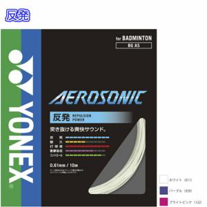 AEROSONIC  エアロソニック BGAS  ヨネックス YONEX バドミントン ガット ストリング