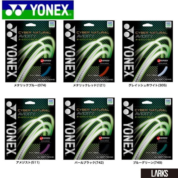 サイバーナチュラルアビディティ csg550ad ヨネックス YONEX ソフトテニス ガット　スト...
