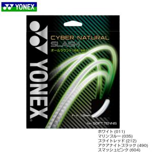 ヨネックス YONEX　ソフトテニス　ガット　CYBER NATURAL SLASH サイバーナチュラル　スラッシュ　CSG550SL  　｜larks-shop