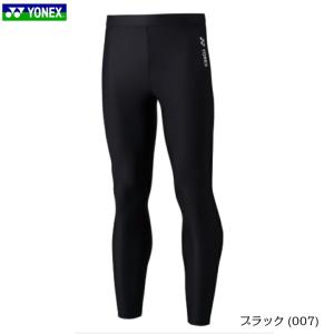 「14時までのご注文で即日出荷」ヨネックス YONEX　ロングスパッツ UNI  STBF2016  バドミントン インナーウェア