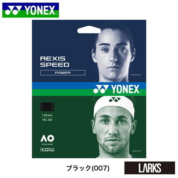 ヨネックス YONEX　テニス　ストリング　REXIS SPEED 125  レクシス スピード12...