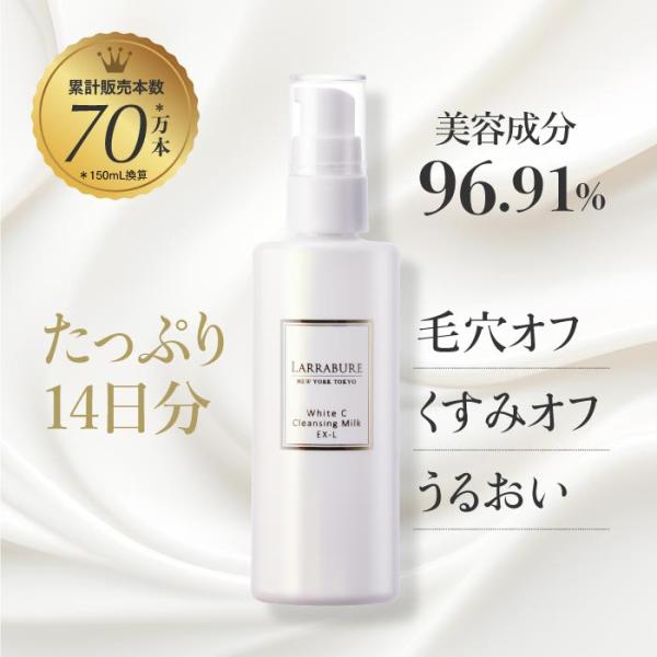 ララビュウ クレンジング ホワイトCクレンジングミルク EX-L 50ml 洗顔 保湿 ビタミンC ...
