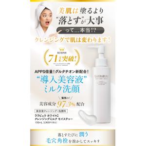 新 ララビュウ ホワイトC クレンジングミルク...の詳細画像1