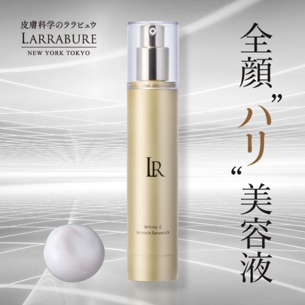 美容液 ホワイトCリンクルセラムEX レチノール ビタミンC 保湿