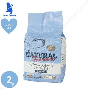 ナチュラルハーベスト レジーム 1.1kgx2袋