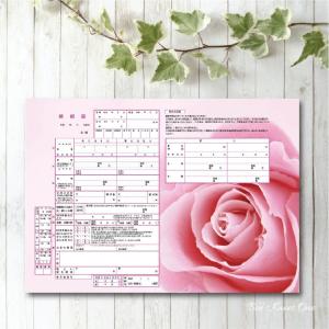 デザイン婚姻届『ピンクの薔薇』 オリジナル婚姻届