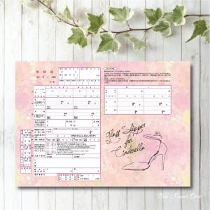 デザイン婚姻届『シンデレラのガラスの靴』 オリジナル婚姻届