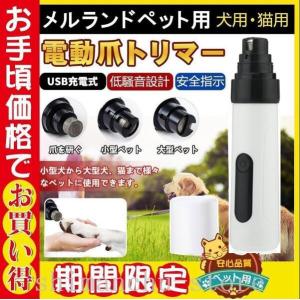 【期間限定セール】ペット用電動爪トリマー電動爪やすり犬用猫用爪切り爪やすり爪削り安全ネイルケアコードレス電動ペット爪グラインダー爪磨き