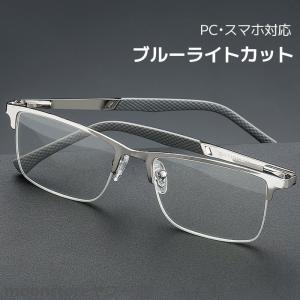 老眼鏡 おしゃれ メガネ  ブルーライトカット メン男性用 パソコン用 スマホ用 40代 50代 60代敬老の日父の日