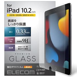 エレコム iPad 10.2 第9世代 第8世代 第7世代対応 フィルム リアルガラス 0.33mm