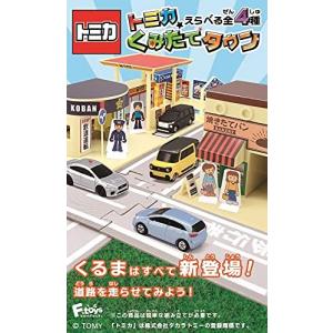 トミカくみたてタウン8 10個入 食玩 ガム