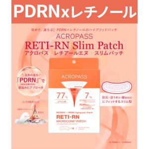 acropass マイクロニードル レチアール...の詳細画像1