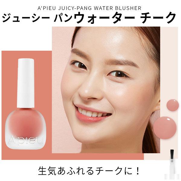 チーク『A'PIEU・アピュ オピュ』  ジューシー パン  ウォーター ブラッシャー (チーク) ...