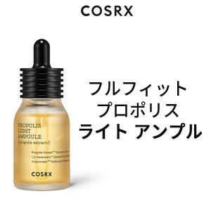 美容液 コスアールエックス フルフィット プロポリス ライト アンプル 韓国コスメ COSRX  スキンケア｜lasa-beauty