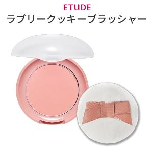 ベースメイク チーク エチュードハウス ラブリー クッキー ブラッシャー 韓国コスメ Etude House メール便 送料無料