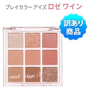 アウトレット SALE 在庫処分 アイシャドウ 9色 パレット  エチュードハウス プレイカラー ア...