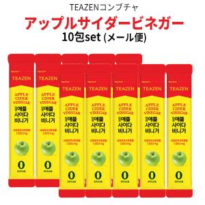 TEAZEN アップルサイダービネガー コンブチャ 10包(メール便) ポッキリ 粉末スティック 健康ドリンク 正規品　BTS コンブチャ 韓国 お茶