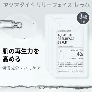 お試し50円 送料別 トライアルセット logically, skin・ ロジカリースキン アクアタイド リサーフェイス セラム サンプル 3枚 肌の弾力 正規品