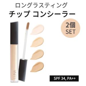 コンシーラー  LUNA・ルナ ロングラスティング チップ コンシーラー 2個 7.5g SPF34...