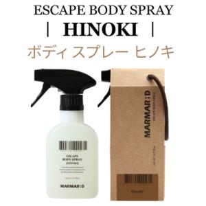 ボディ スプレー ヒノキ 200ml マルマルディ MARMAR ; D エスケープ ボディ スプレ...
