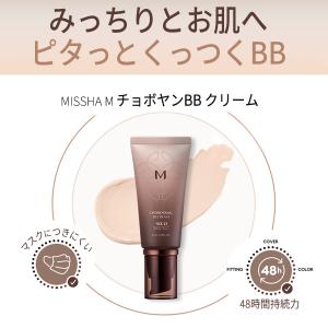 BBクリーム ミシャ チョボヤン BB クリーム SPF30/PA++ 韓国コスメ MISSHA ベースメイク ＵＶカット 紫外線対策 正規品｜lasa-beauty