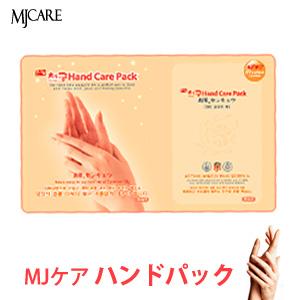 手パック Mijin  ミジン  MJ Care  MJケア ハンド(手)ケア パック1枚 メール便 送料220円 韓国コスメ｜lasa-beauty