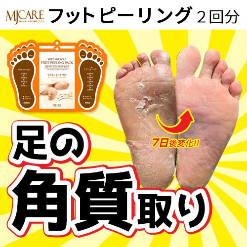 フットパック MJケア  MJ Care  ソフト ミラクル　フット(足) ピーリング パック  2...