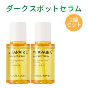 美容液 ネイチャーリパブリック  ダーク スポットセラム 45ml 2個セット 韓国コスメ  NAT...