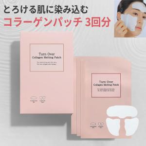 フェイスパック コラーゲンパッチ 韓国 RiRe ターンオーバーコラーゲン パッチ 3回分 メール便 福袋 40代 50代 ハリケア 首元