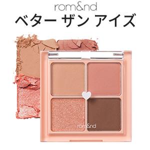 ロムアンド アイシャドウ  ベター ザン アイズ  アイシャドウパレット 4色 メール便 送料無料 ...