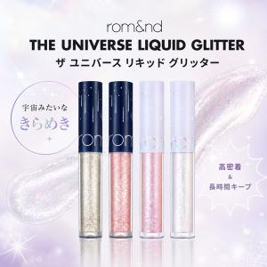 riquid ラメ『rom&nd ロムアンド』ザユニバース リキッド グリッターアイシャドウ アイメイク 涙袋 目元 韓国コスメ 韓国メイク キラキラ 正規品