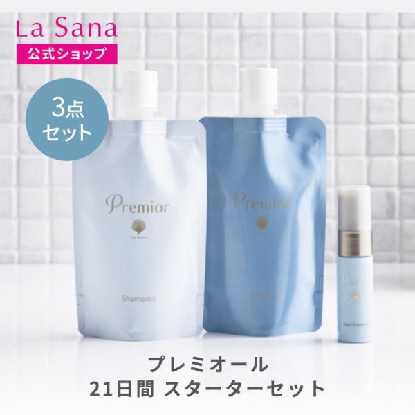ラサーナ プレミオール 21日間 スターターセット　ヘアエッセンス シャンプー トリートメント お試...