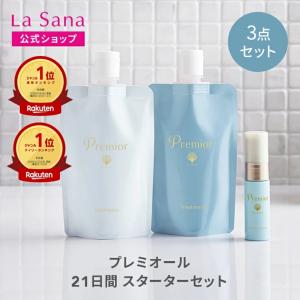 ラサーナ プレミオール 21日間 スターターセ...の詳細画像3