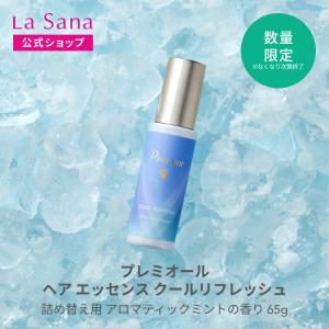 ラサーナ プレミオール ヘア エッセンス ［クールリフレッシュ］65ml ヘアトリートメント ヘアオイル 洗い流さないトリートメント 髪 ヘアケア