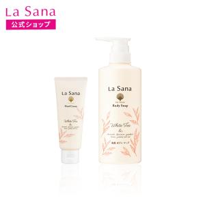 La Sana（ラサーナ） ホワイトティー ギフトセット ボディソープ＆柔軟